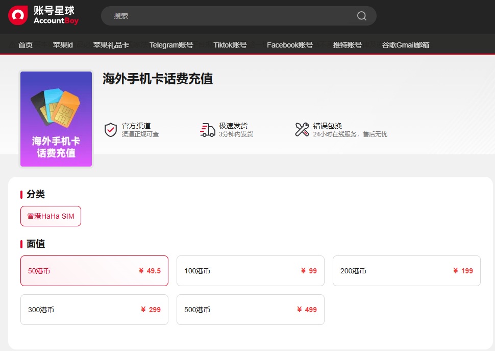 haha sim卡充值 haha sim卡充值